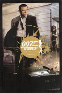 007谍海系列：皇家赌场+终极武器 - （英）弗莱明