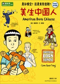 美生中国人 - 杨谨伦