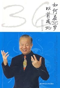 书籍 如何在36岁以前成功的封面