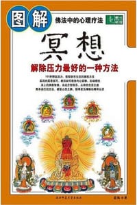 书籍 图解冥想的封面