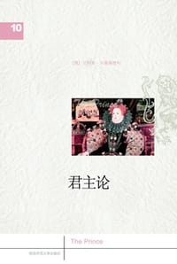 书籍 君主论的封面