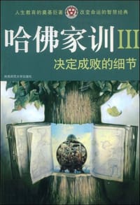 书籍 决定成败的细节的封面