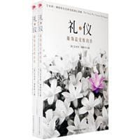 礼仪