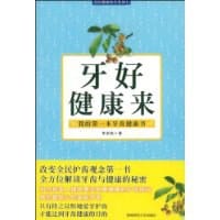 牙好健康来 - 李宗武