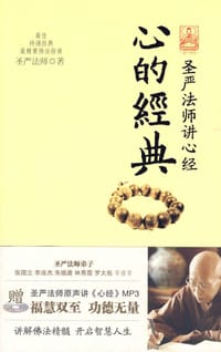 书籍 心的经典的封面