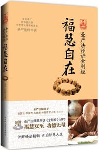 书籍 福慧自在的封面