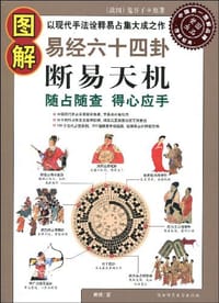 断易天机 - 无名图书
