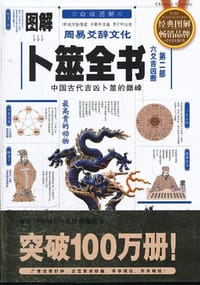 书籍 图解周易爻辞文化的封面