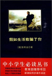 书籍 假如生活欺骗了你的封面