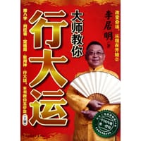书籍 大师教你行大运的封面