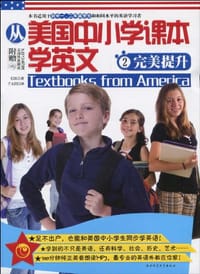 书籍 从美国中小学课本学英文.2的封面