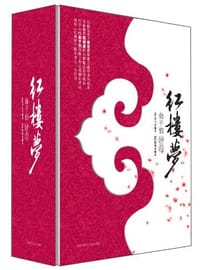 书籍 红楼梦的封面
