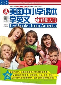 书籍 从美国中小学课本学英文.1的封面