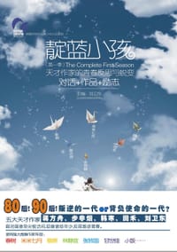 靛蓝小孩