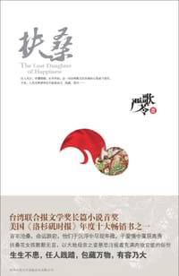 书籍 扶桑的封面