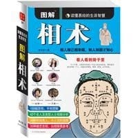 书籍 图解相术的封面