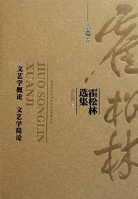 书籍 霍松林选集（共十卷）的封面