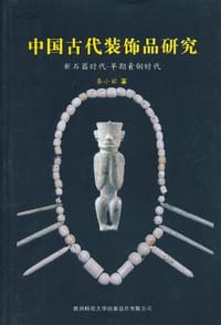 书籍 中国古代装饰品研究的封面