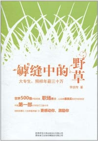 书籍 罅缝中的野草的封面