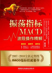 书籍 振荡指标MACD的封面