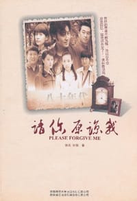 书籍 请你原谅我的封面