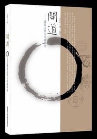 书籍 问道的封面