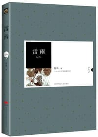 书籍 雷雨的封面