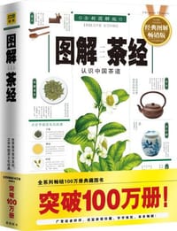 书籍 图解茶经的封面