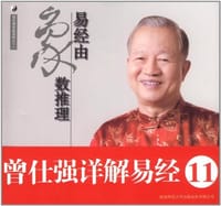 书籍 易经由象数推理的封面