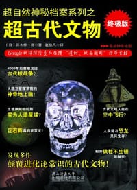 超古代文物 - 并木伸一郎
