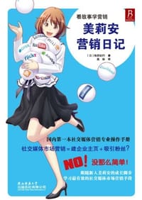 美莉安营销日记 - 池田纪行