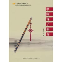 中国笛子演奏教材