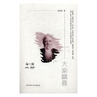 书籍 “大家精要”丛书：马一浮的封面
