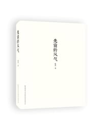 先前的风气 - 穆涛