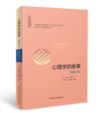 书籍 心理学的故事（精编普及版）的封面