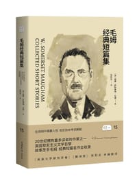 书籍 毛姆经典短篇集的封面
