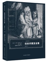 拉封丹寓言全集