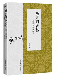 书籍 历史的乡愁的封面