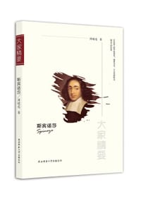 书籍 斯宾诺莎的封面