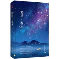 书籍 繁星春水(精)的封面
