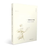 书籍 一肩担尽古今愁的封面