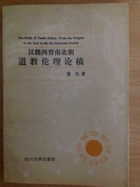 书籍 汉魏两晋南北朝道教伦理论稿的封面