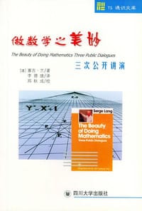 书籍 做数学之美妙的封面