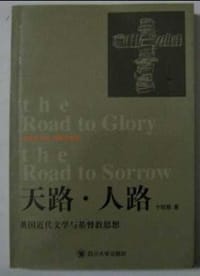 书籍 天路·人路的封面