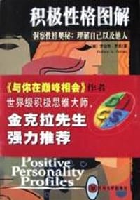 积极性格图解 - 罗伯特・罗恩