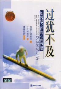 书籍 过犹不及的封面