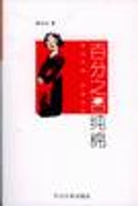 书籍 百分之百纯棉的封面