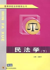 民法学（上下）