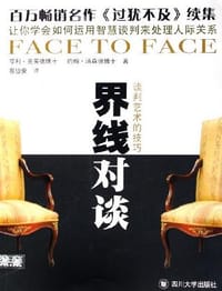 书籍 界线对谈的封面