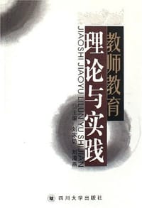 教师教育